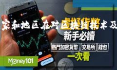 区块链机构认定标准是什