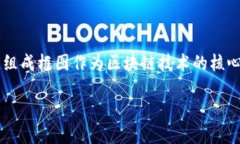 区块链技术的快速发展，